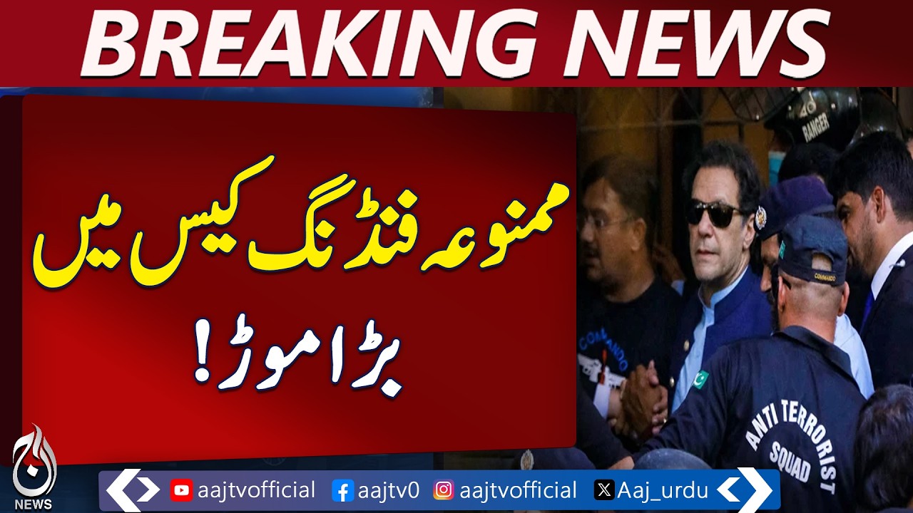 PTI Funding Case Update | Islamabad High Court Hearing | Imran Khan Named Accused - Aaj News