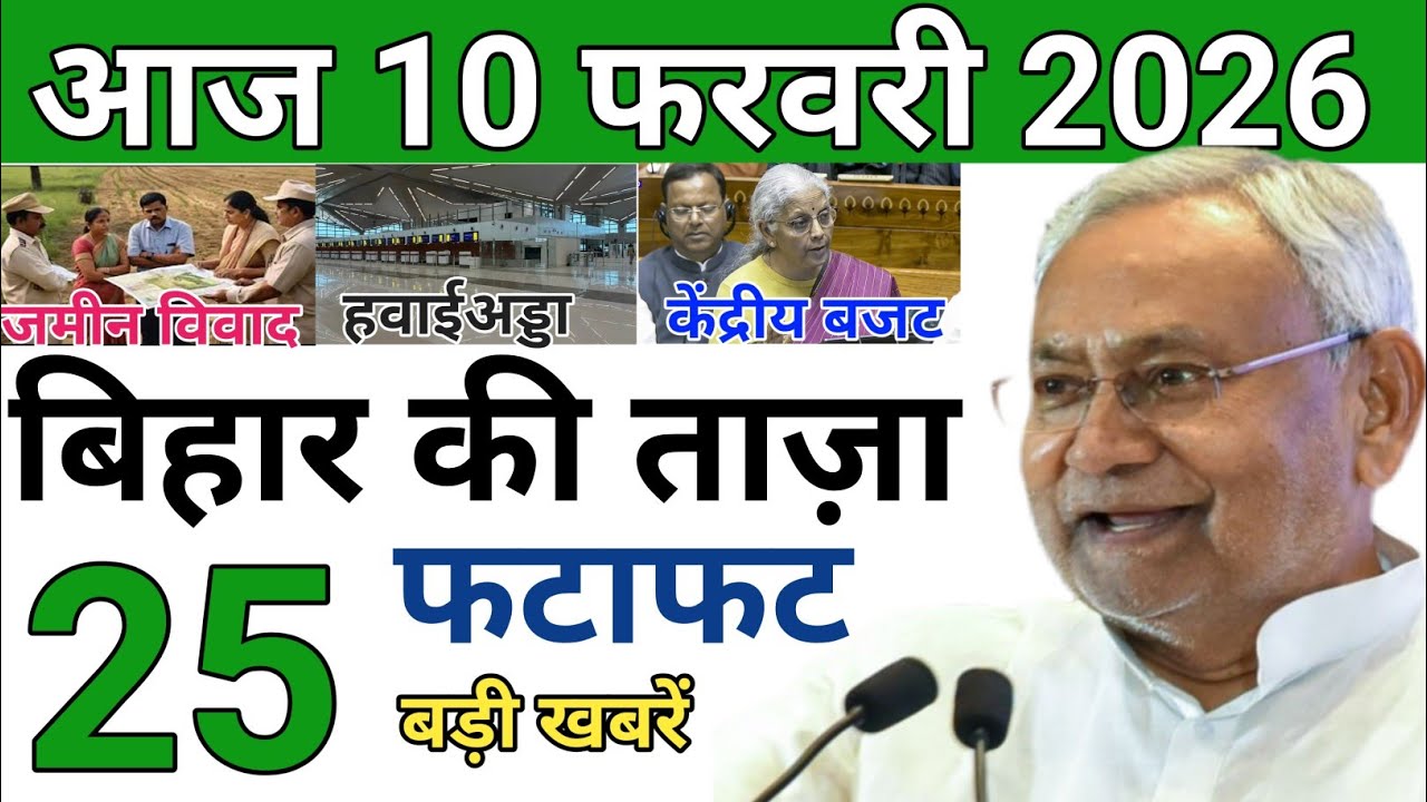 02 February 2026 | Bihar Ki 25 Badi Khabrein | Aaj Ki Sabse Badi Updates | Bihar News Today    