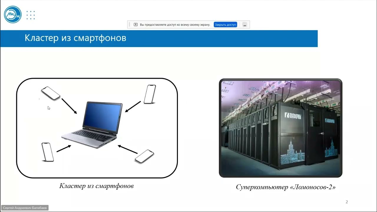 НСКФ-2023. Гетерогенный кластер из мобильных android устройств