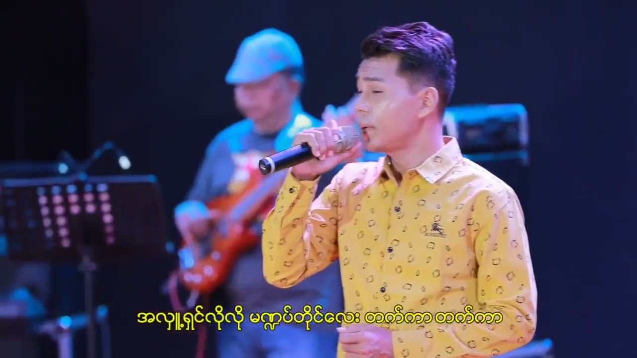 အစကကြိုသိခဲ့ရင်   အောင်ခန့်ပိုင်