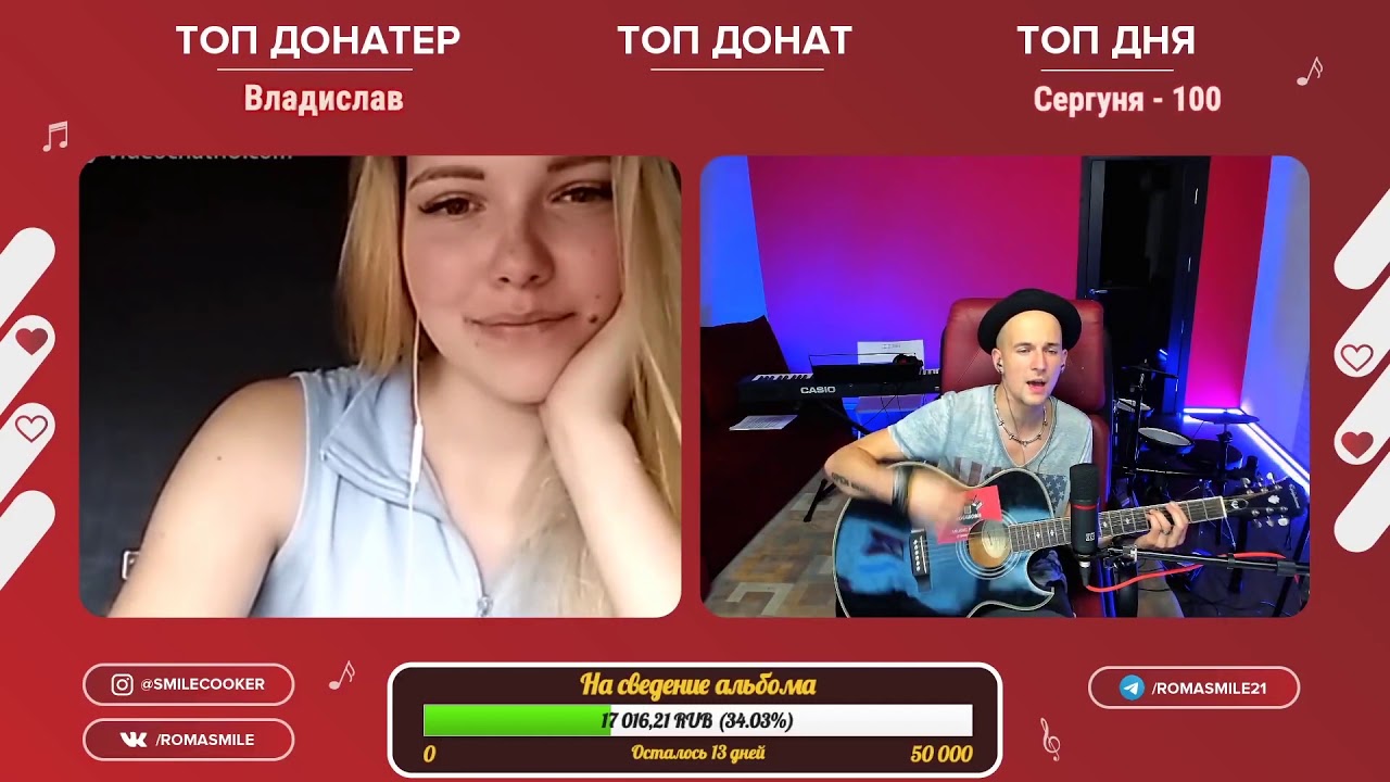 Roma Smile - Высота