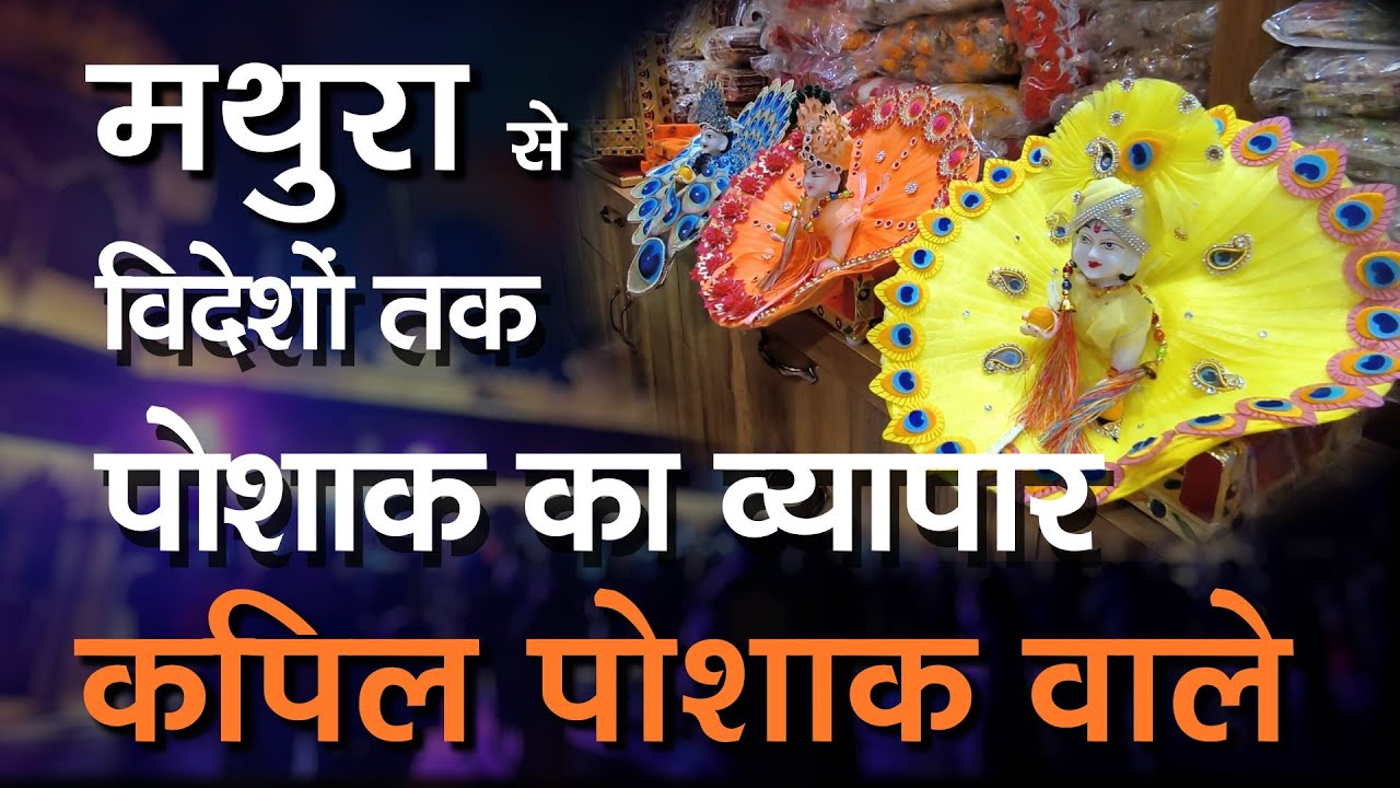 Laddu Gopal Shringar Poshak Business | Kapil Poshak Wale | Wholesale Shop for Laddu Gopal Poshak
