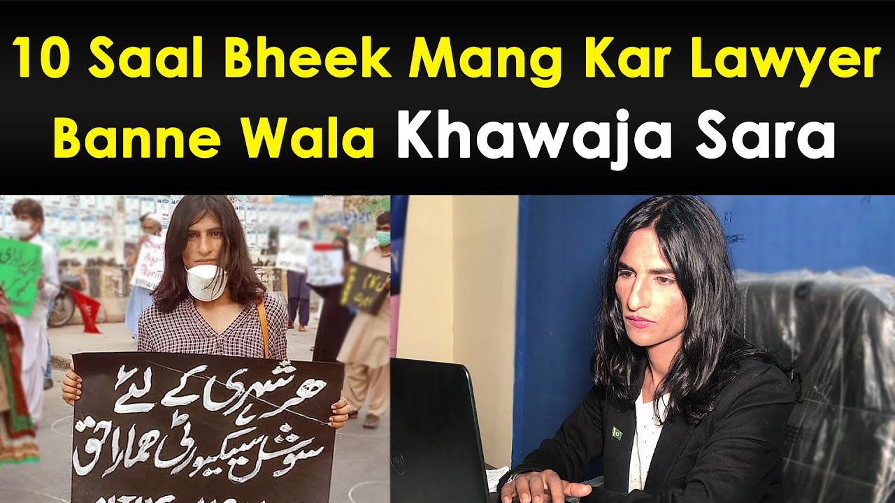 10 Saal Karachi Ke Road Per Bheek Mang Kar Lawyer Bannay Wala Khawaja Sara