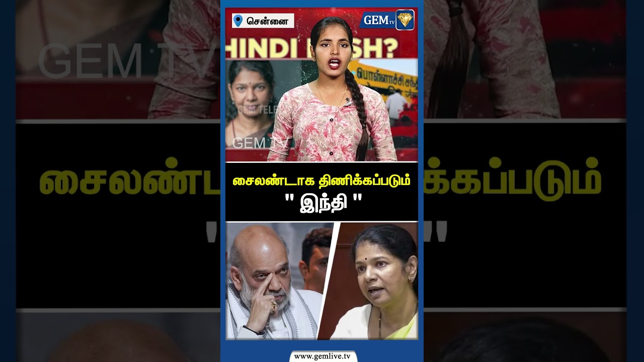 சைலண்டாக திணிக்கப்படும் 