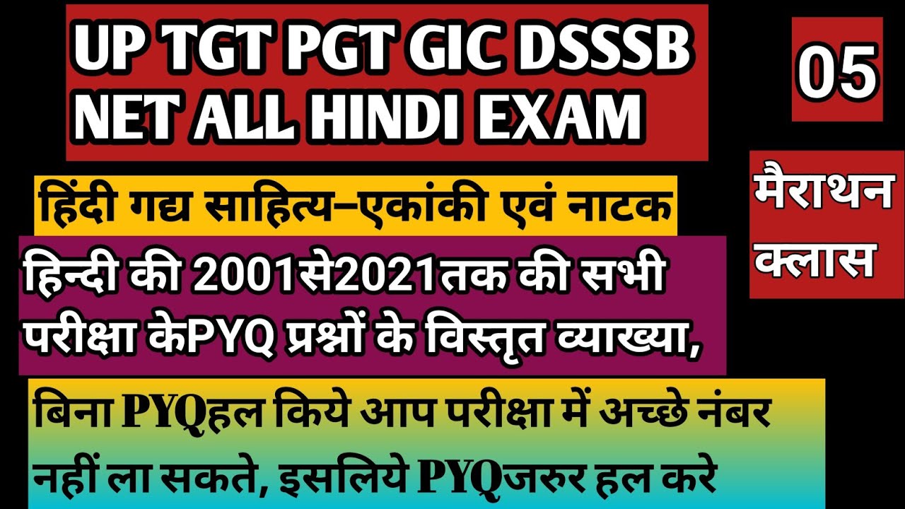 हिंदी गद्य साहित्य नाटक एवं एकांकी/हिंदी की 2001–2021तक के सभी परीक्षा के प्रीवियस ईयर क्वेश्चन पेपर