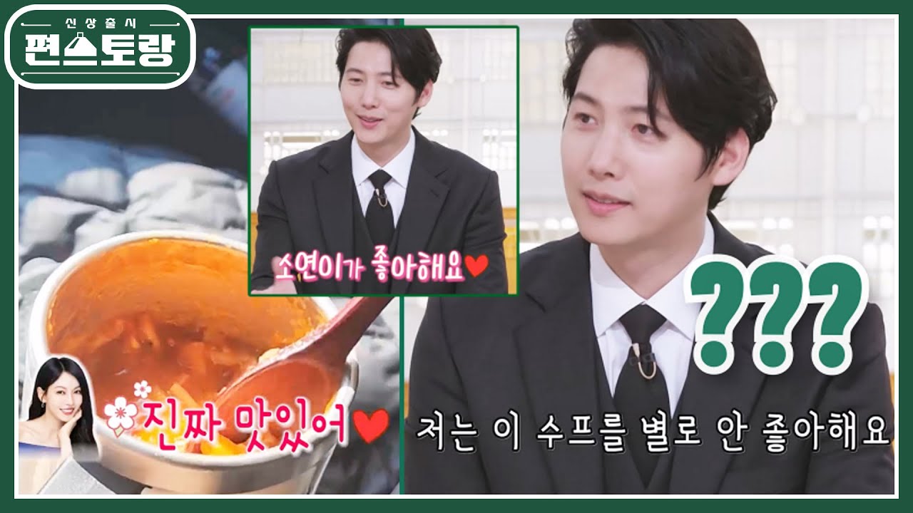 꺅♥ 김소연의 찐리액션 폭발! 아내만을 위한 상우의 [마녀수프] “전 사실 이거 안 좋아해요”?! [신상출시 편스토랑/Fun-Staurant] | KBS 240830 방송