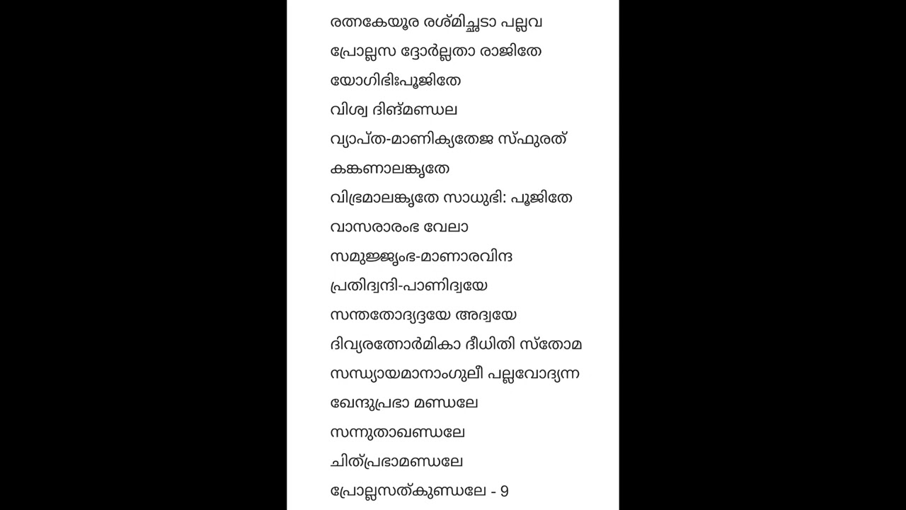 ശ്യാമളാദണ്ഡകം പൂർണ്ണം കല്ലിമേൽ ഗംഗാധർജി
