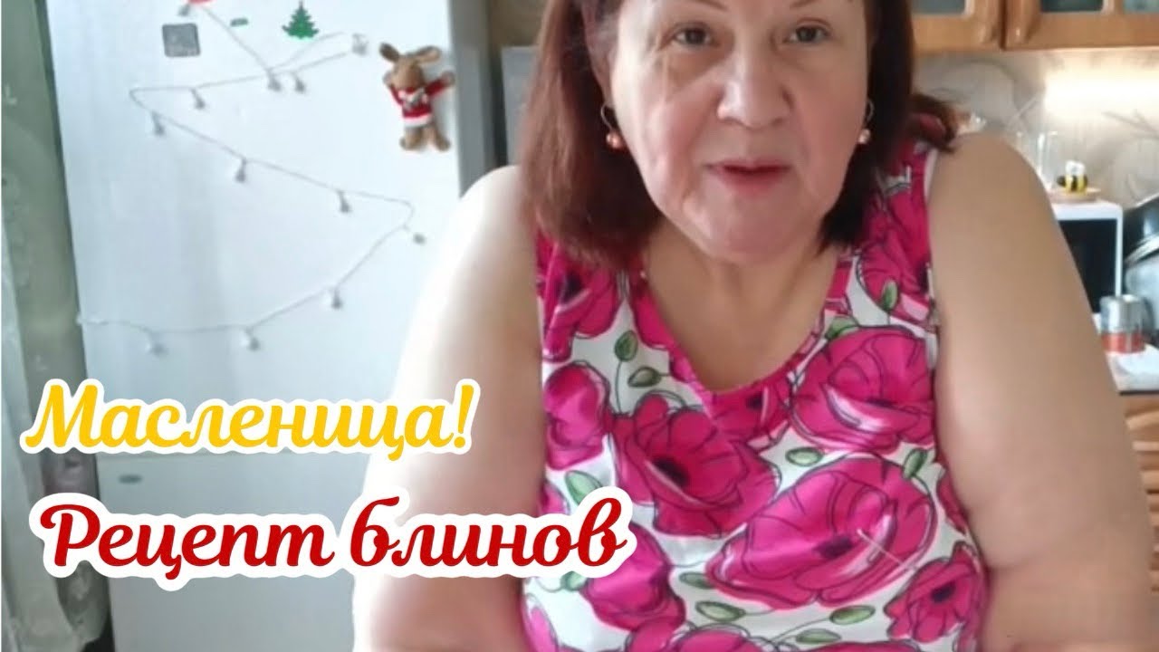 Рецепт очень вкусных блинов. Встречаем масленичную неделю. #viral #food #рецепты #fyp 