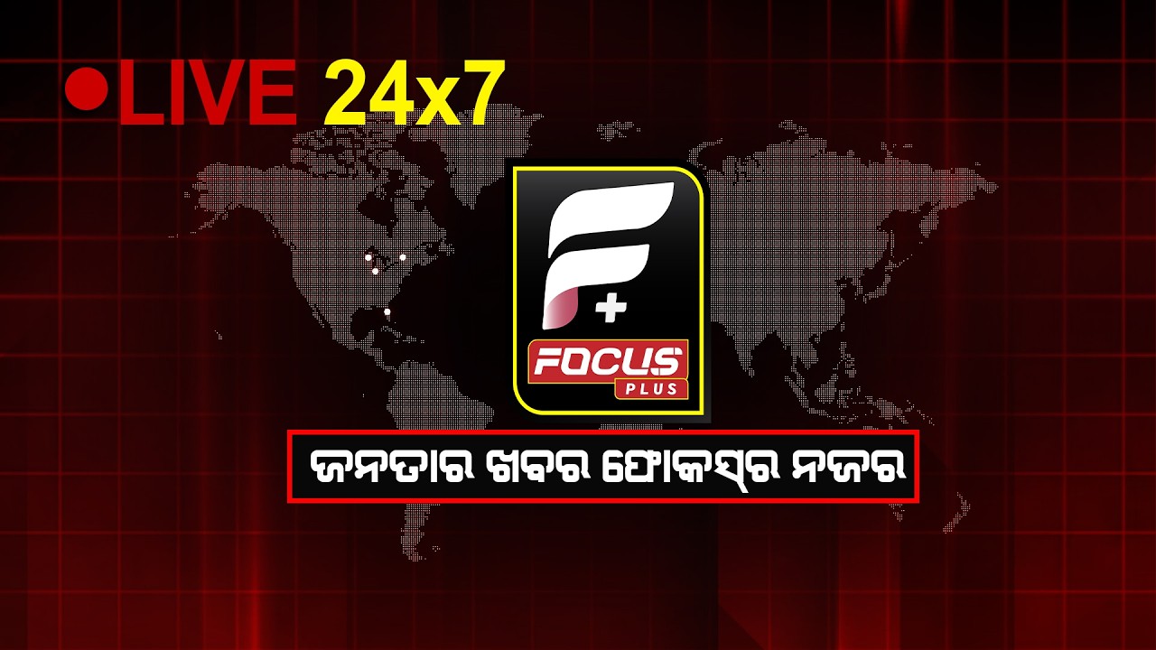 ଜିଲ୍ଲା ଖବର  ||  କେନ୍ଦ୍ରୀୟ ବଜେଟ ୨୦୨୬-୨୭; ଓଡ଼ିଶା ସମେତ ୫ ଟି ରାଜ୍ୟରେ ହେବ ଖଣିଜ କରିଡ଼ର ll FOCUS PLUS ||
