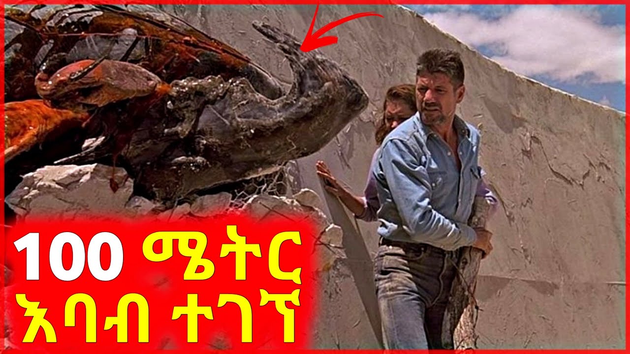 🔴 በAmerica 100 ሜትር ሚረዝም እባብ ተገኘ