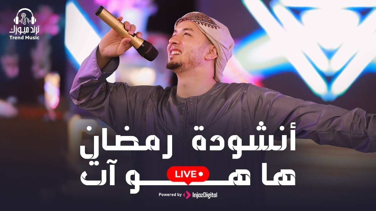 أنشودة 