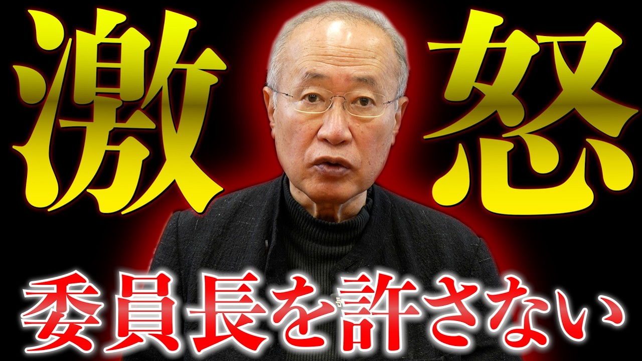 【激怒】こんな横暴はありえない！予算委員会で大激怒