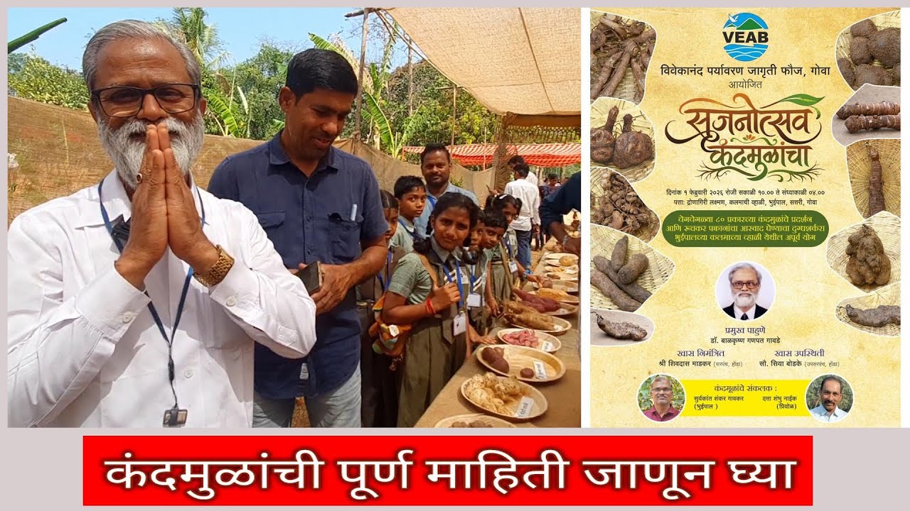 Information of Bulbs, Tubers & Corms I VEAB Goa I 01/02/2026 I SRUJANOTSAV KANDMULANCHA