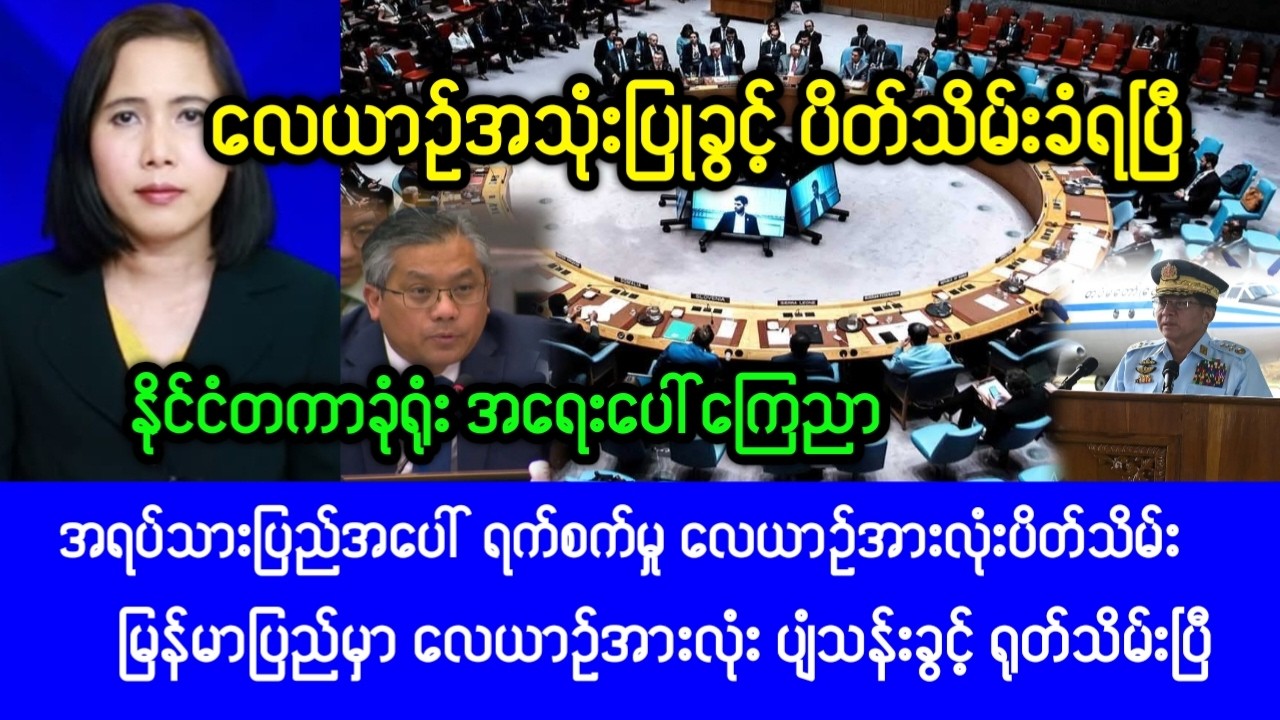 Mandalay KhitThit ( Feb,14,2026) News