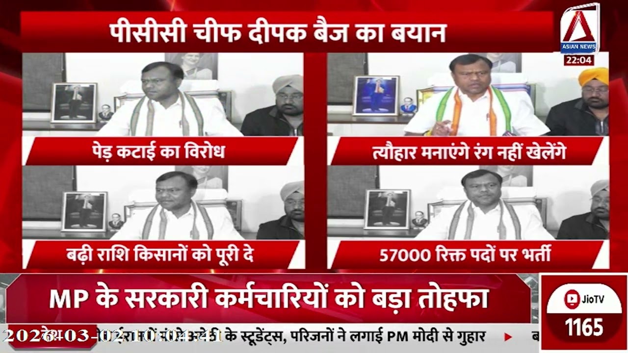 Raipur Politics News : पीसीसी चीफ दीपक बैज का बयान , जानिए क्या कुछ कहा ?