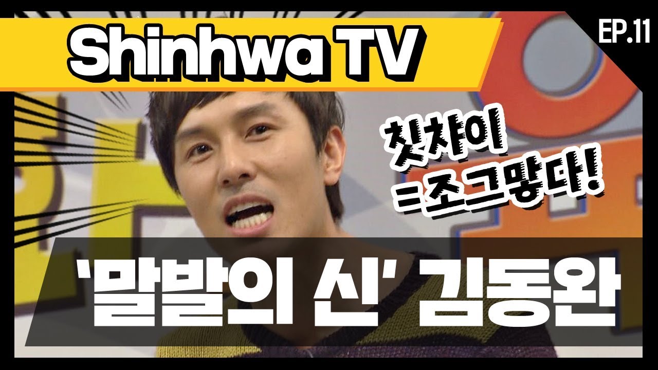 [신화방송 11-5] [Shinhwa TV EP 11-5] ★데뷔 20주년★ 기념 몰아보기!