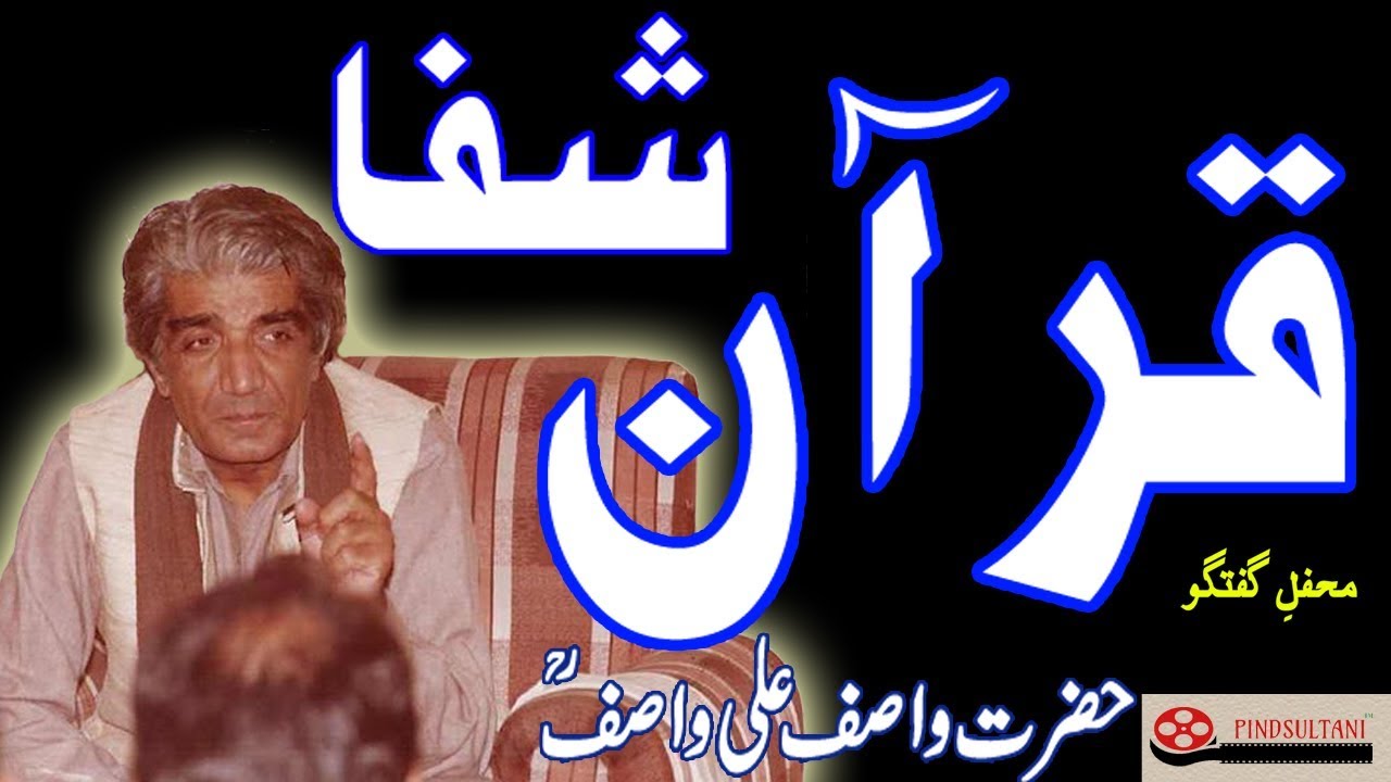 Mehfil e Guftugu Hazrat Wasif Ali Wasif Reh ____ Question 74