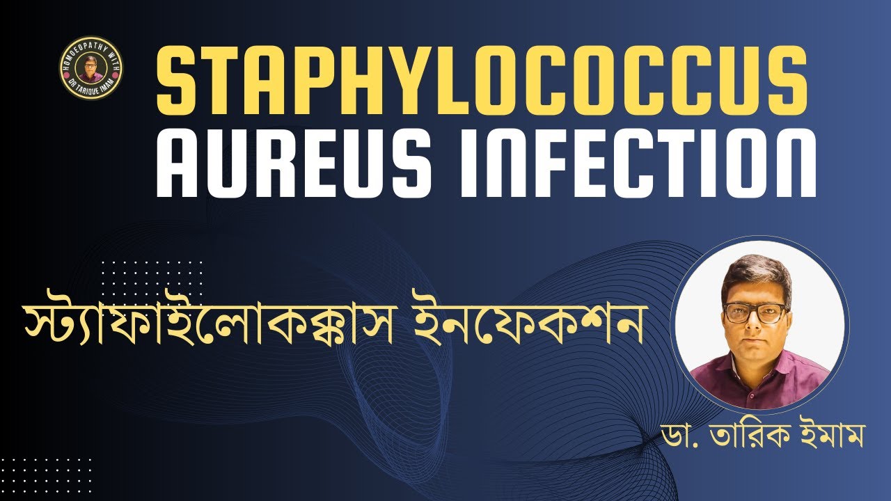 Staphylococcus Aureus Infection | স্ট্যাফাইলোকক্কাস ইনফেকশন | Dr. Tarique Imam