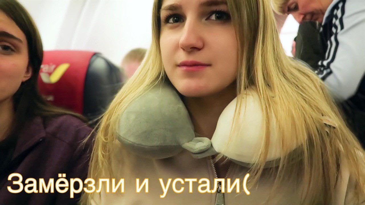 VLOG Летим в ДОМИНИКАНУ ✈️ УЖАСНЫЙ ПЕРЕЛЁТ😥