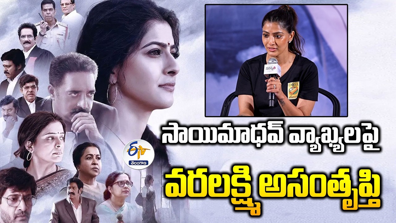 Varalaxmi Sarathkumar Reacts to Sai Madhav Controversy Over Saraswati Film