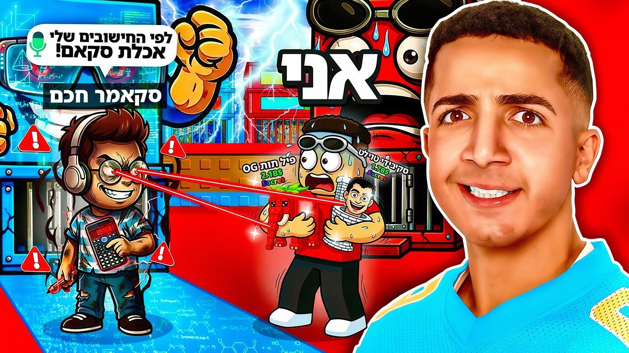 הסקאמר הכי חכם ברובלוקס !! (לקחתי לו הכל)