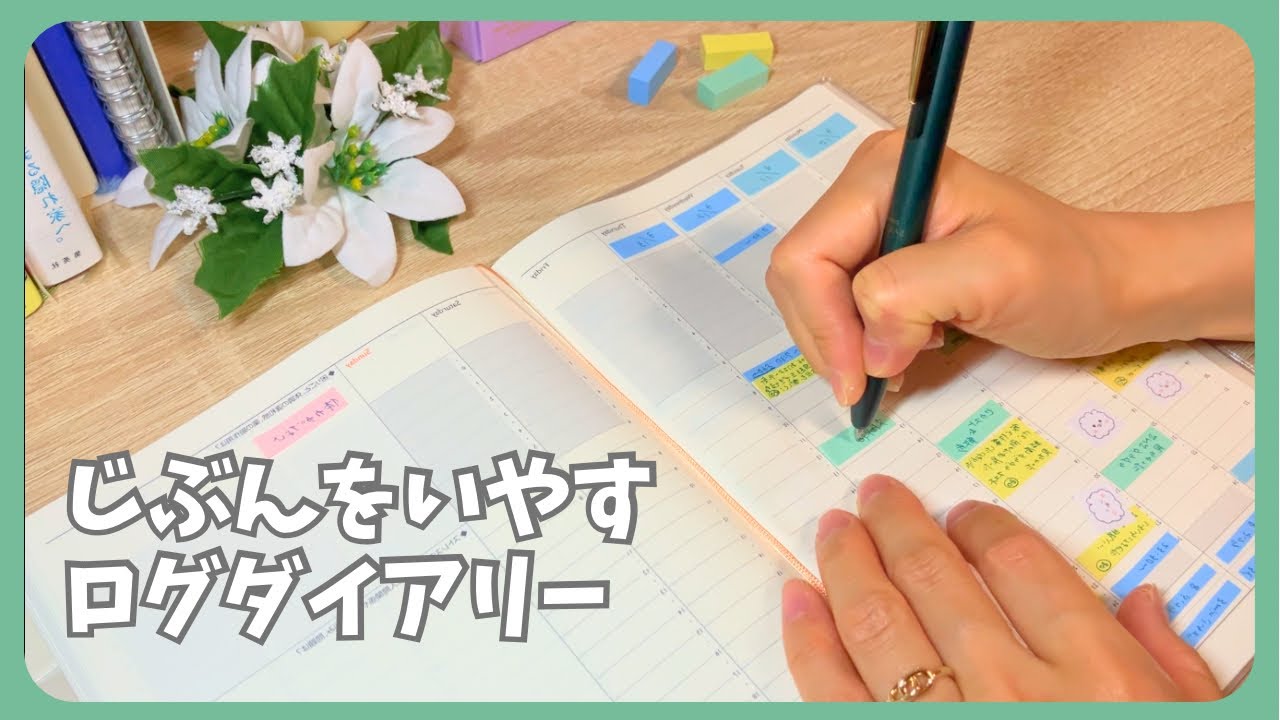 【こころのお守り手帳】精神科医監修「よりそい手帳」紹介！｜書いて自分を整えるログダイアリー｜日付フリー+ワークブック