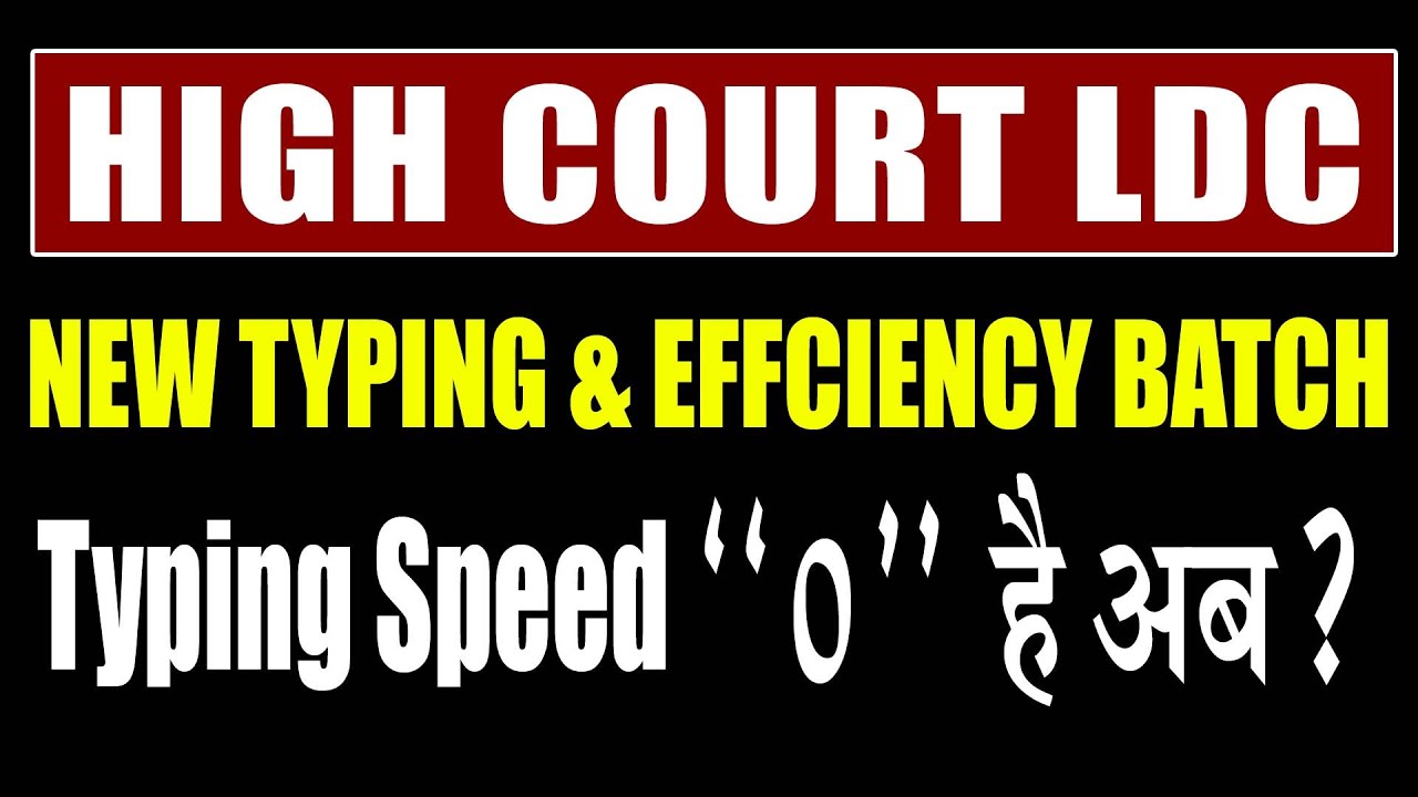 high court ldc TYPING BATCH 3 || सर 0 हु सिख जाऊंगा क्या ? || birbal sir