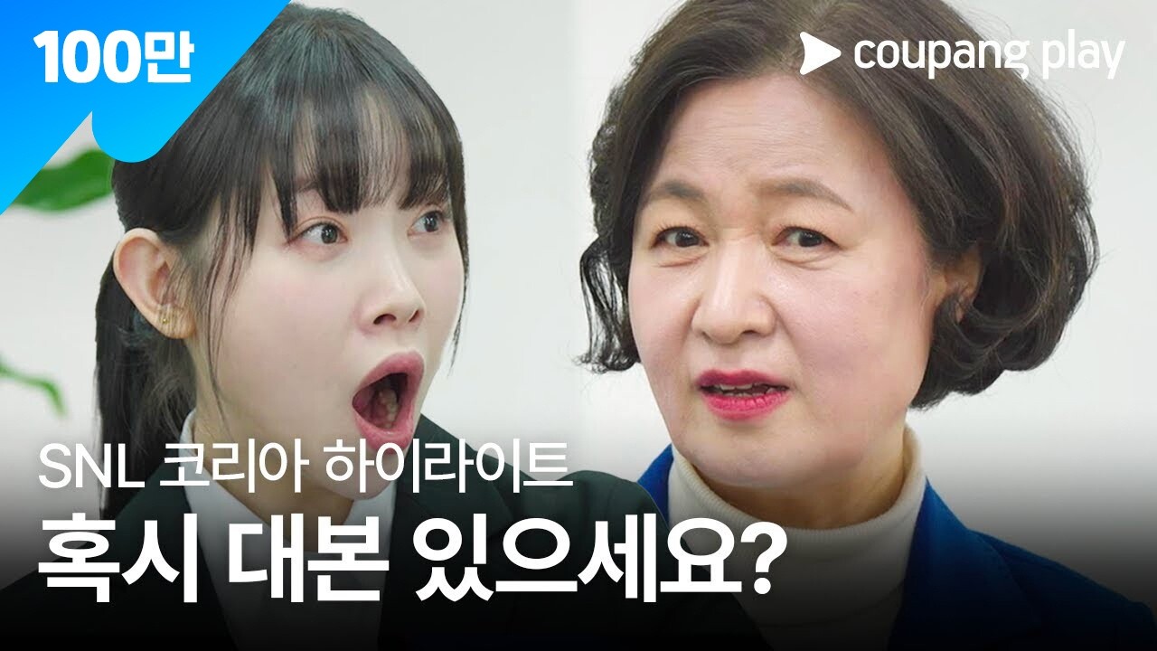 SNL 코리아 시즌5 | 하이라이트 | 맑눈광이 간다 | 추미애 전 법무부장관 | 쿠팡플레이 | 쿠팡