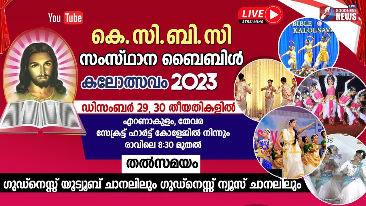 KCBC സംസ്ഥാന ബൈബിൾ കലോത്സവം 8.30 മുതൽ തൽസമയം. |BIBLE KALOLSAVAM  | LIVE |ERNAKULAM  |GOODNESS TV
