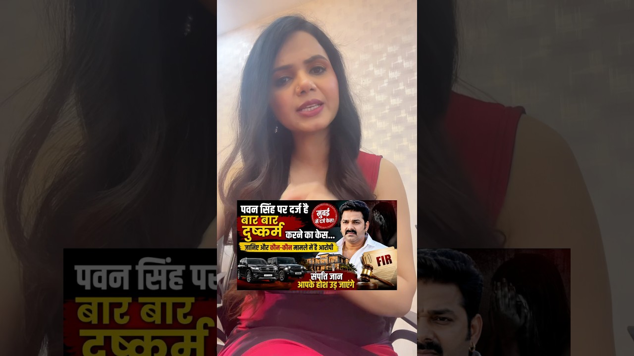 BJP MLC Candidate Pawan Singh पर कौन-कौन से Criminal Cases #pawansingh #bhojpuri #bihar #bjp #shots