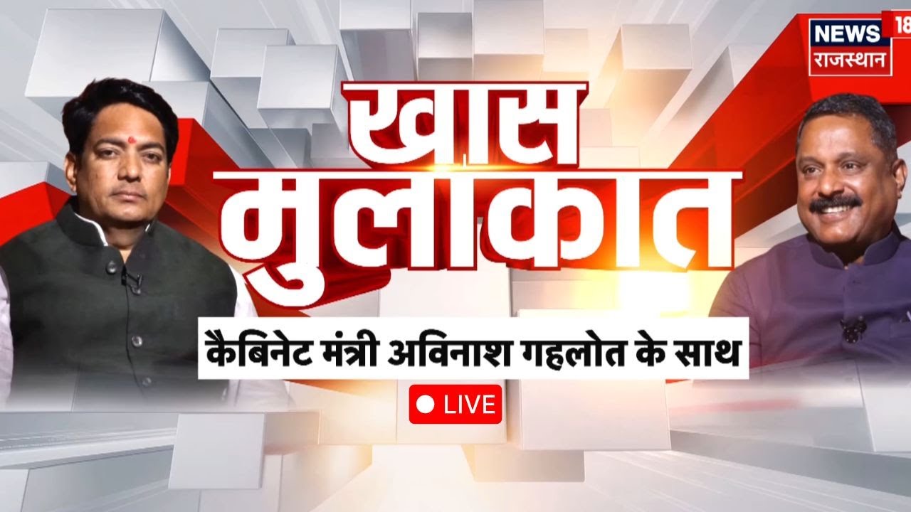 Avinash Gehlot EXCLUSIVE: खास मुलाकात कैबिनेट मंत्री Avinash Gehlot के साथ |Avinash Gehlot Interview