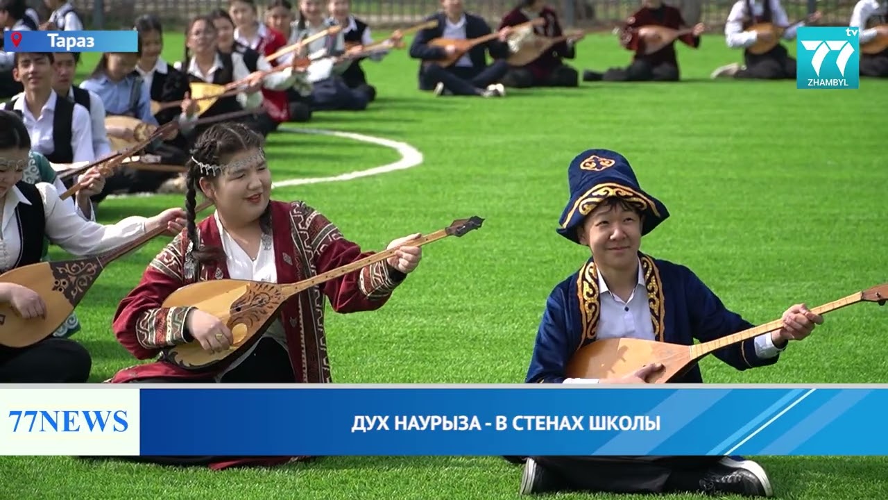 ДУХ НАУРЫЗА   В СТЕНАХ ШКОЛЫ