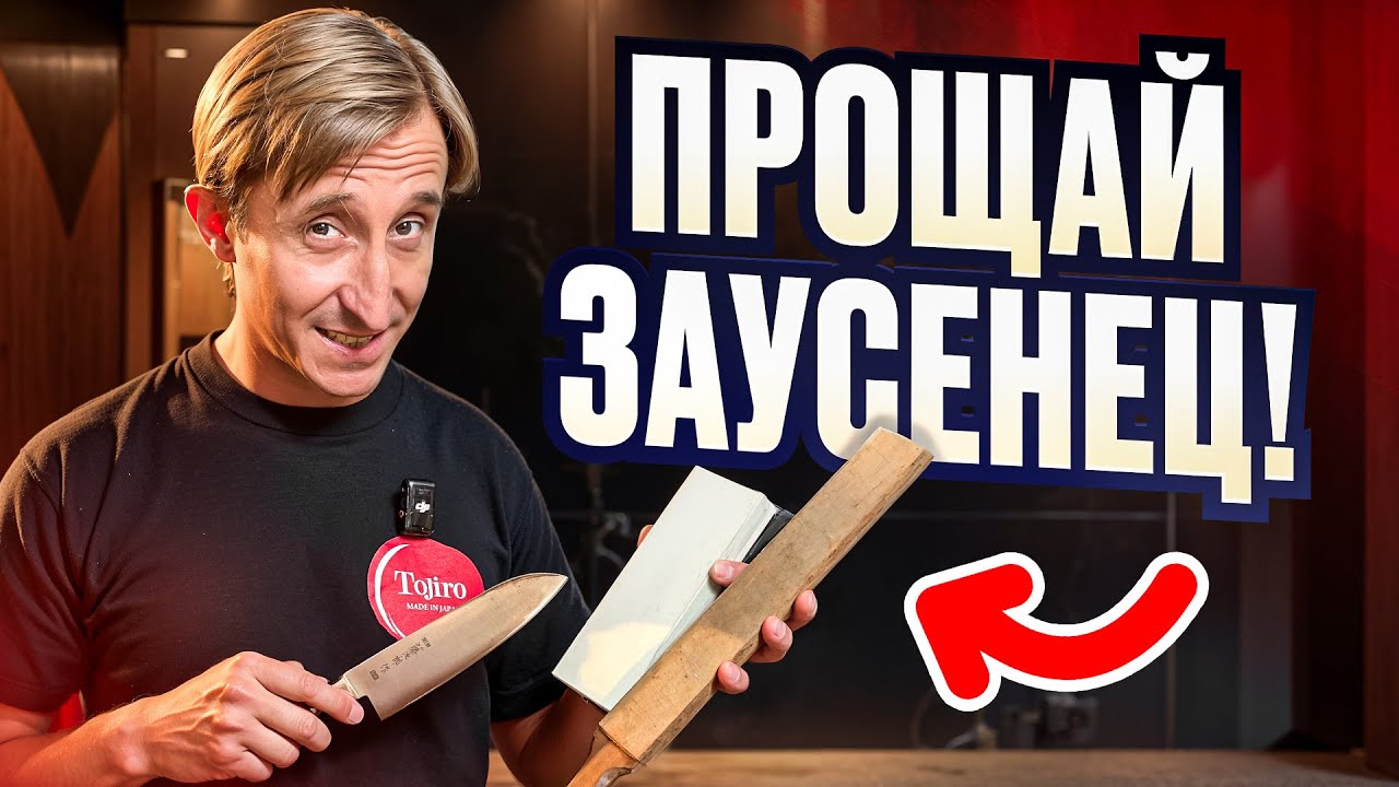 КАК ИЗБАВИТЬСЯ ОТ ЗАУСЕНЦА НА НОЖЕ, ПОСЛЕ ЗАТОЧКИ?