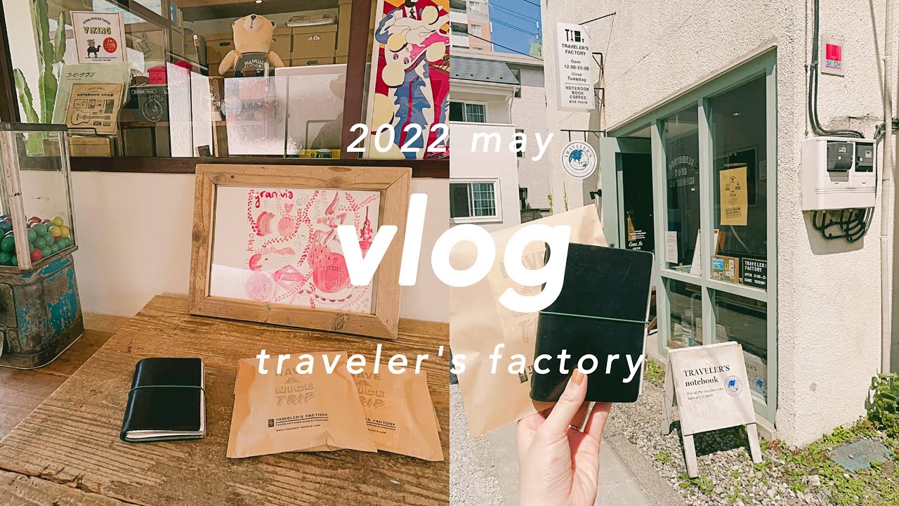 ☕️ vlog - トラベラーズファクトリーに行った日 / トラベラーズノートセットアップ / レザージッパーケース買った！