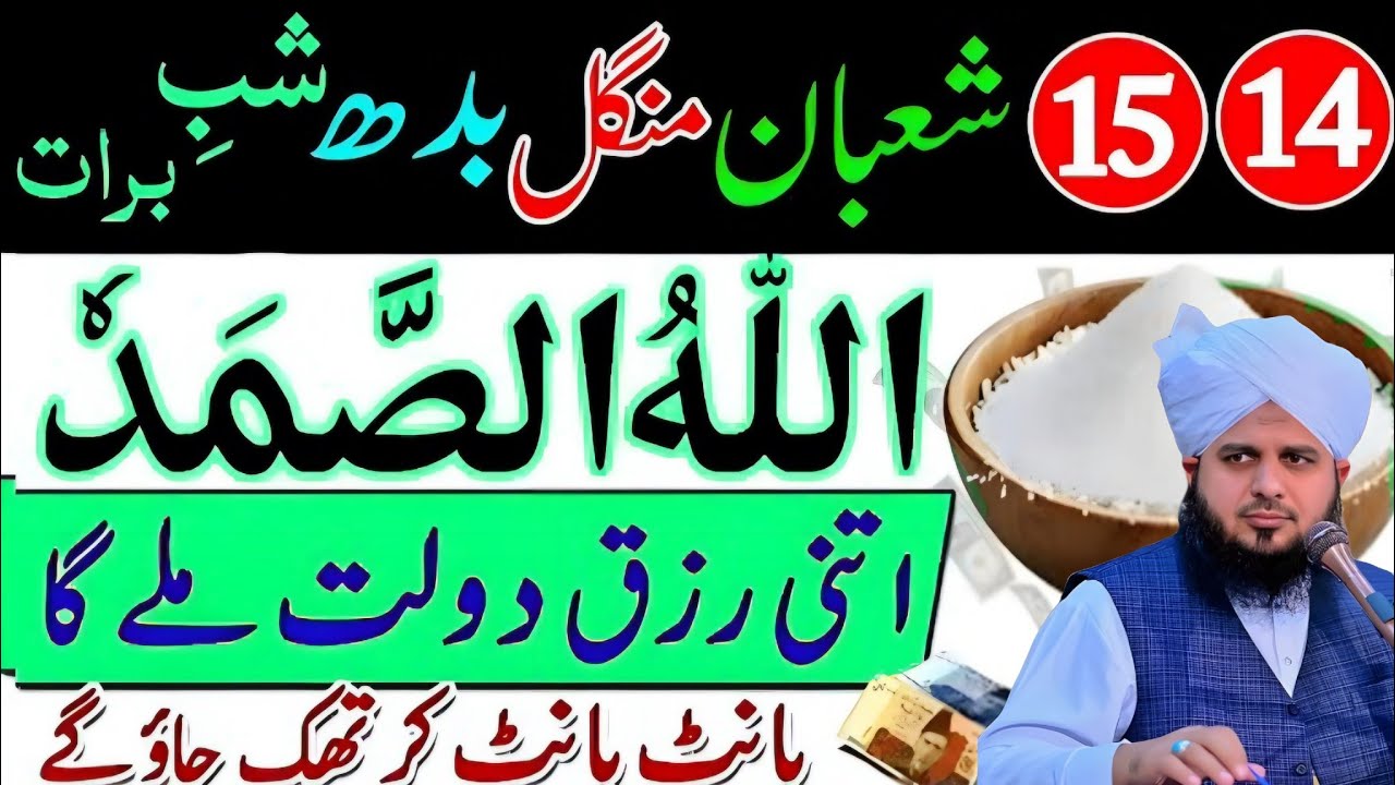 Shab e Barat Cheeni Par Surah Kausar Ka Wazifa | Aj Raat Ye 1 Amal Kar Lo | Rizq Ki Barish 2026