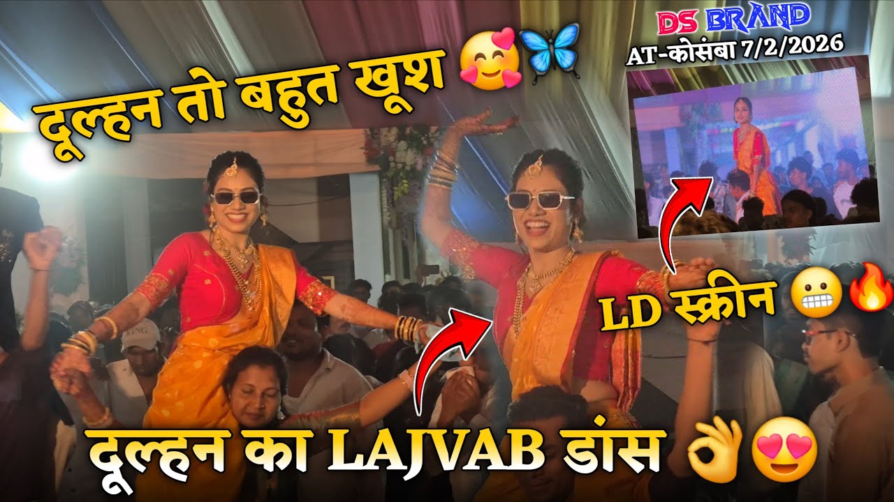 दूल्हन का LAJVAB डांस 👌😍दुल्हन तो बहुत खूश 🥰🦋DS BRAND🥁