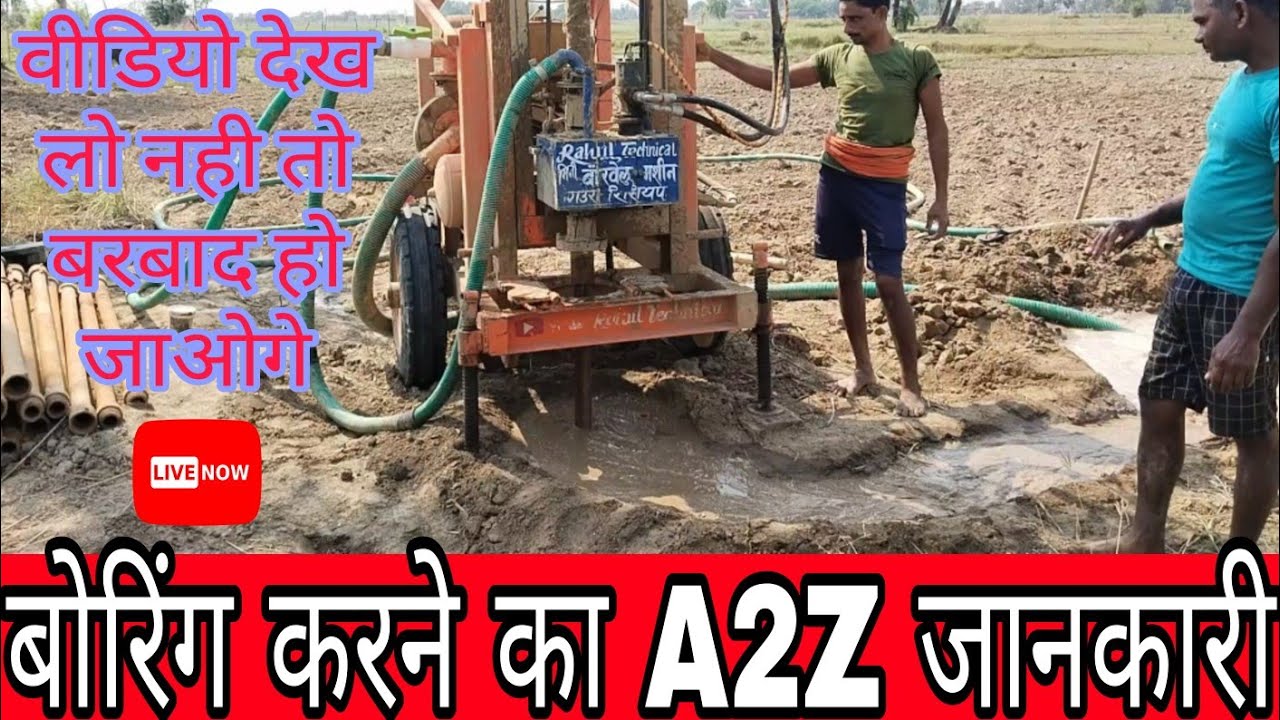 मिनी बोरवेल हाइड्रोलिक मशीन All About Mini Borewell Machine एक ही दिन में 200फिट