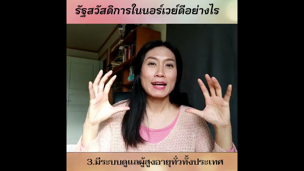 รัฐสวัสดิการในนอร์เวย์ดีอย่างไร