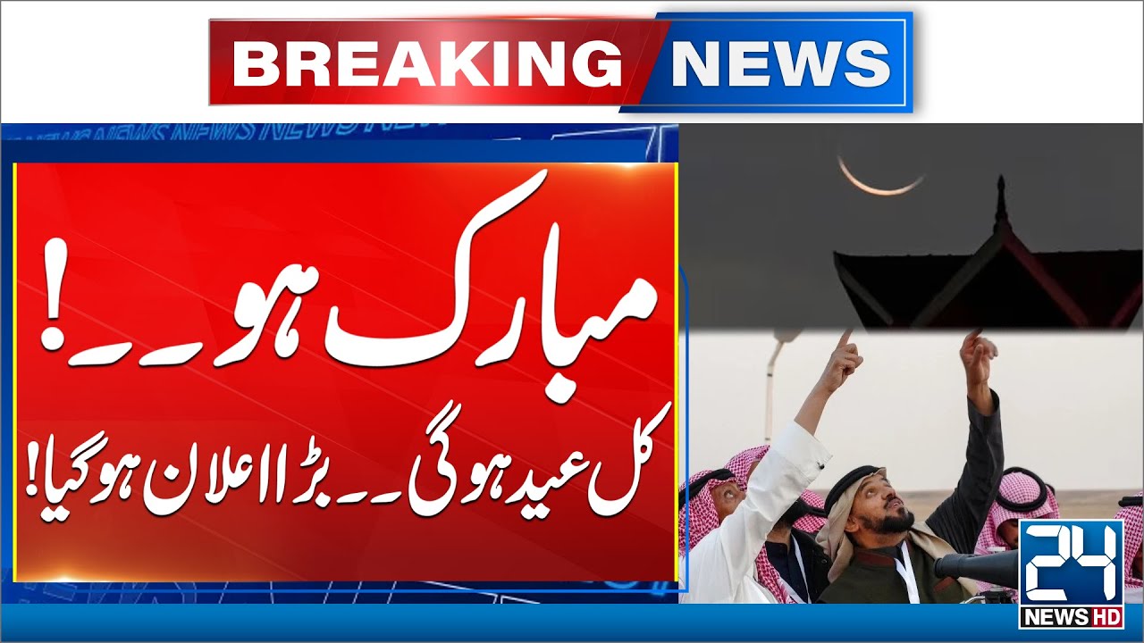 Shawwal Moon Sighted In Saudi Arabia - Eid Al-Fitr 2025 Will Be Tomorrow - Breaking News - 24 News