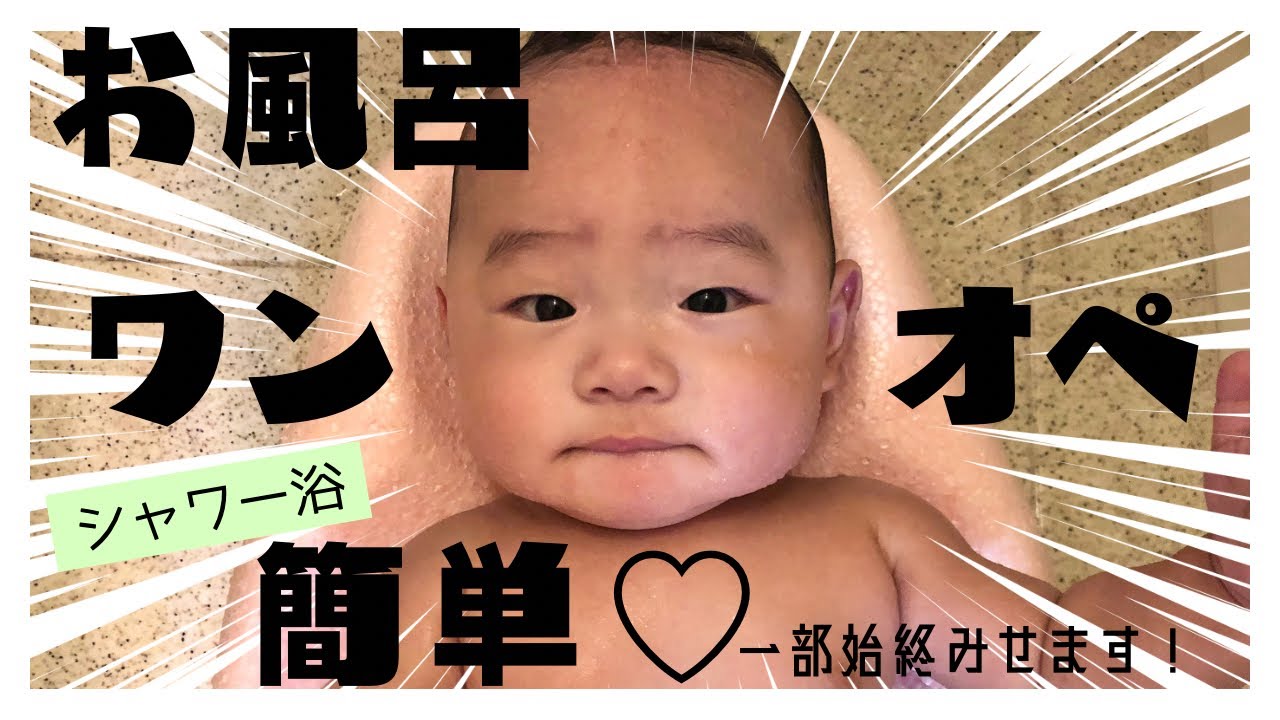 【生後5ヶ月】ワンオペお風呂！リッチェルおふろマットでママ一人でも簡単育児（赤ちゃん/子育て/Richell/ルーティン/沐浴/シャワー浴/新生児卒業）