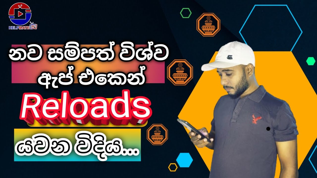 How to Sent Reloads in Sampath Vishwa New Retail App | අලුත් සම්පත් විශ්ව ඇප් එකෙන් රීලෝඩ් දාන විදිය