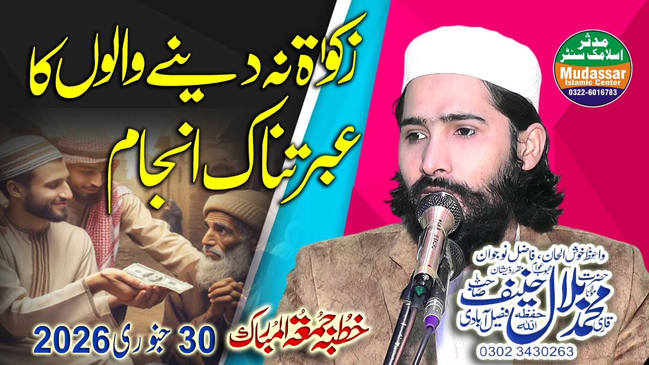 Qari bilal hanif faisalabadi topic zakat na dene walon ka anjam 30-01-2025