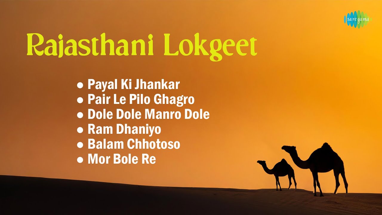 Rajasthani Lokgeet | Balam Chhotoso | Payal Ki Jhankar | Rajasthani Old Songs | Marwadi Geet