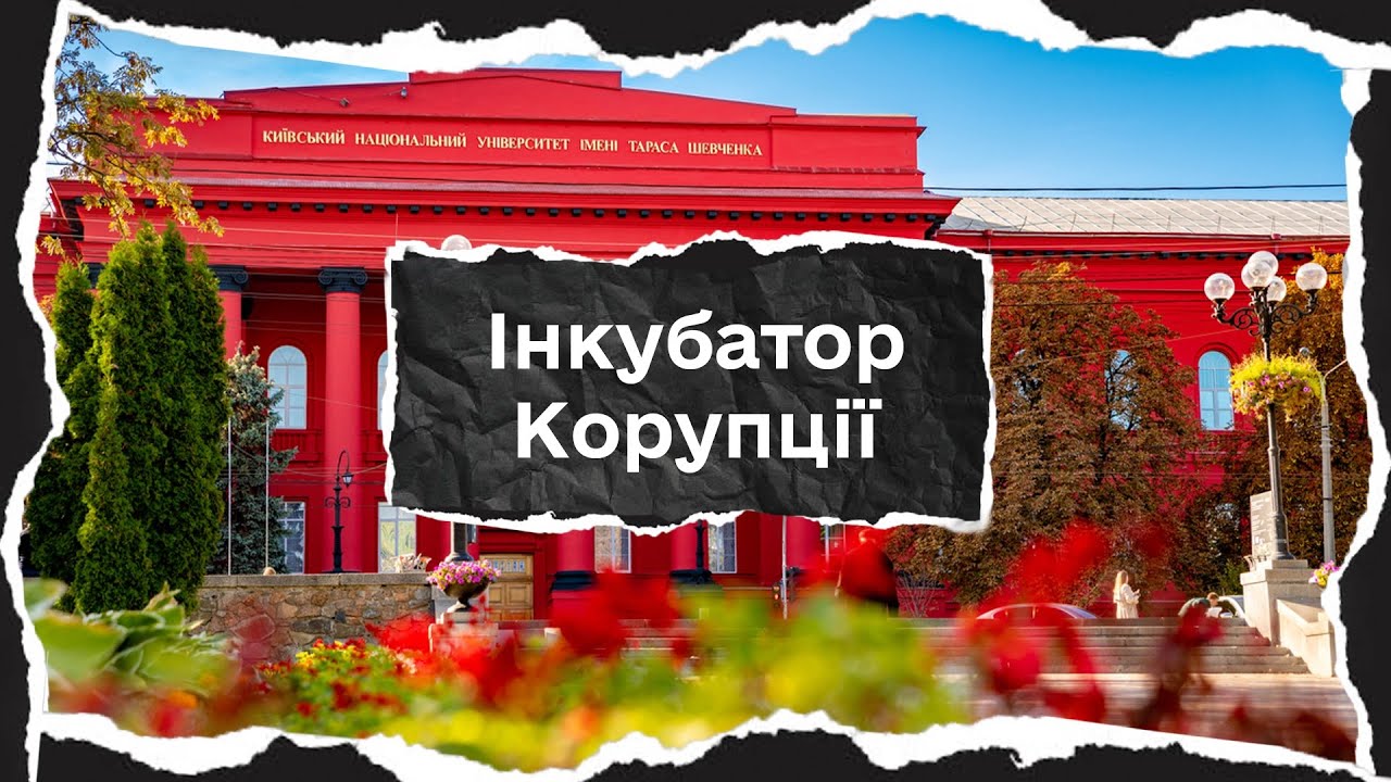 Відгуки студентів про навчання в КНУ | Корупція і гуртожитки