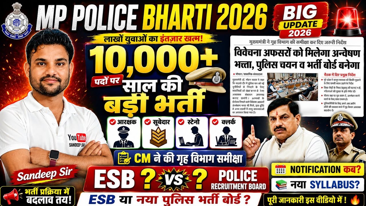 MP POLICE NOTIFICATION 2026 | MPSI & ASI LDC SUBEDAR STENO 2026 | MP POLICE SYLLABUS 2026 | MP ASI 