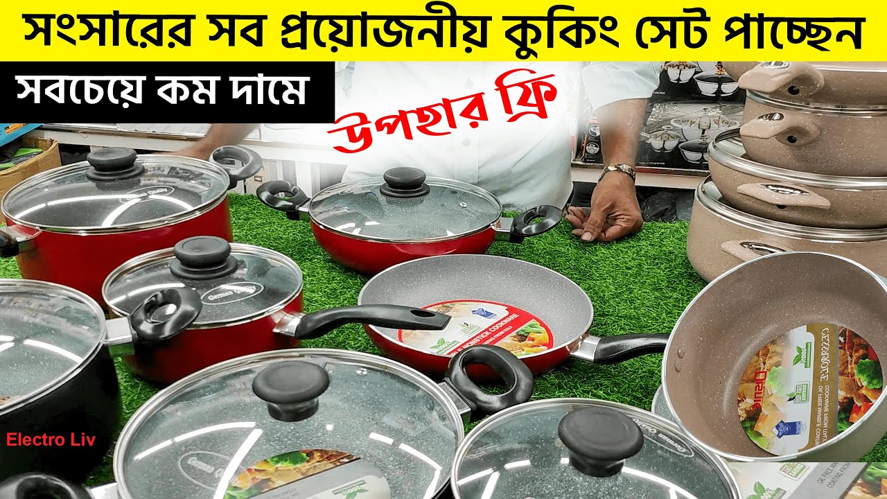 স্টক সীমিত | cooking set | Cookware Set Price In Bd 2023/গ্রানাইটের কুকিং সেট কিনুন | eid offer 2023
