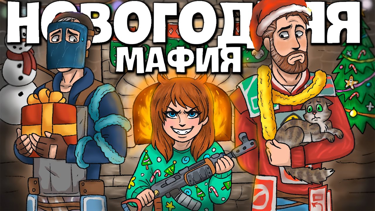 Учу ДОЧКУ играть в RUST! НОВОГОДНЯЯ МАФИЯ! НОВИЧОК 0 ЧАСОВ! РАСТ RUST