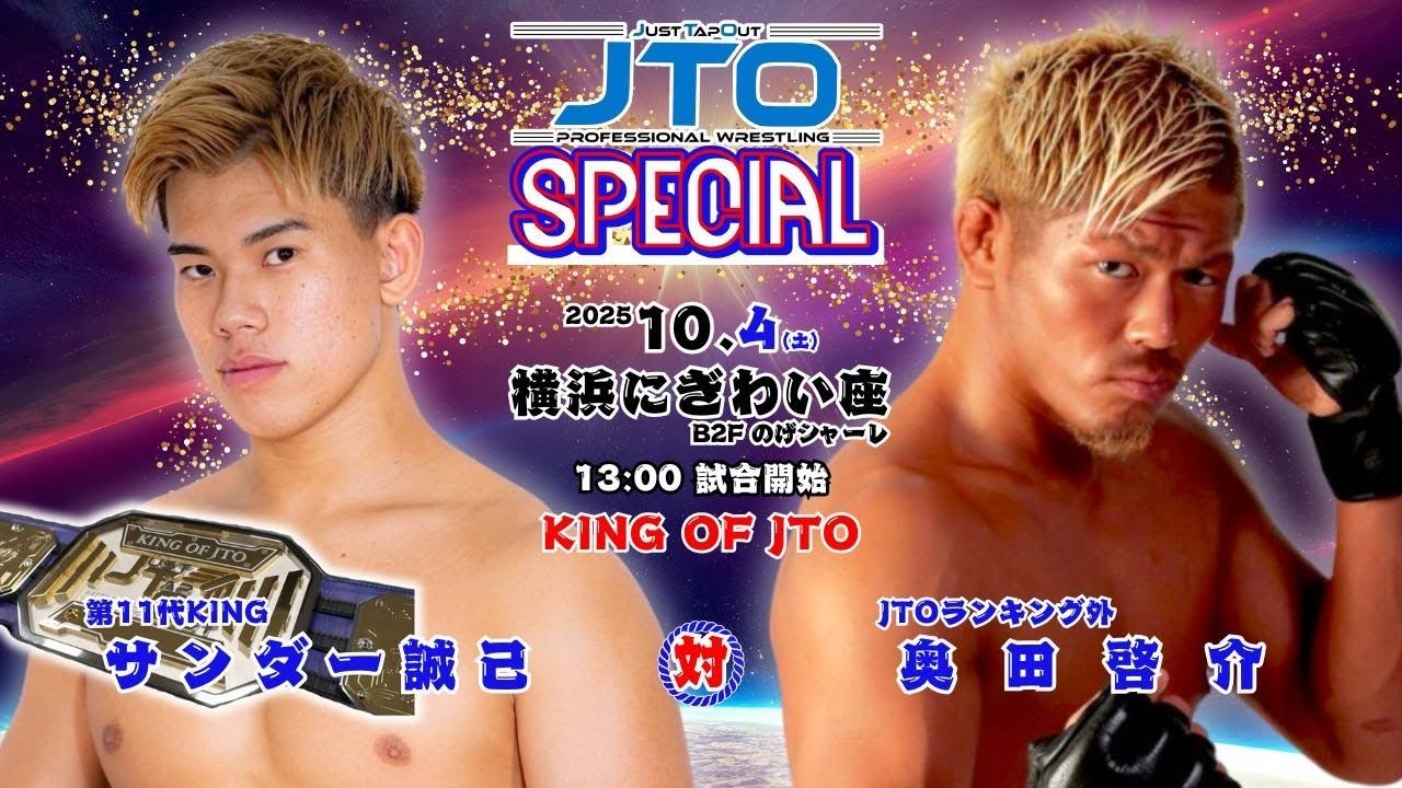 【大会動画】2025年10月4日（日）横浜にぎわい座【JTO Special】