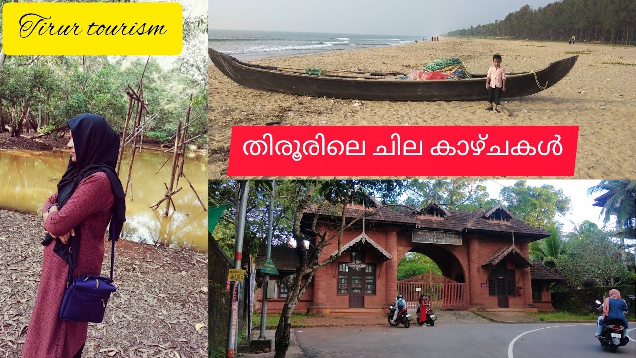 Malappuram Tirur 👌🤝ഞങ്ങളുടെ  സ്വന്തം കാഴ്ചകൾ /  Travel vlog