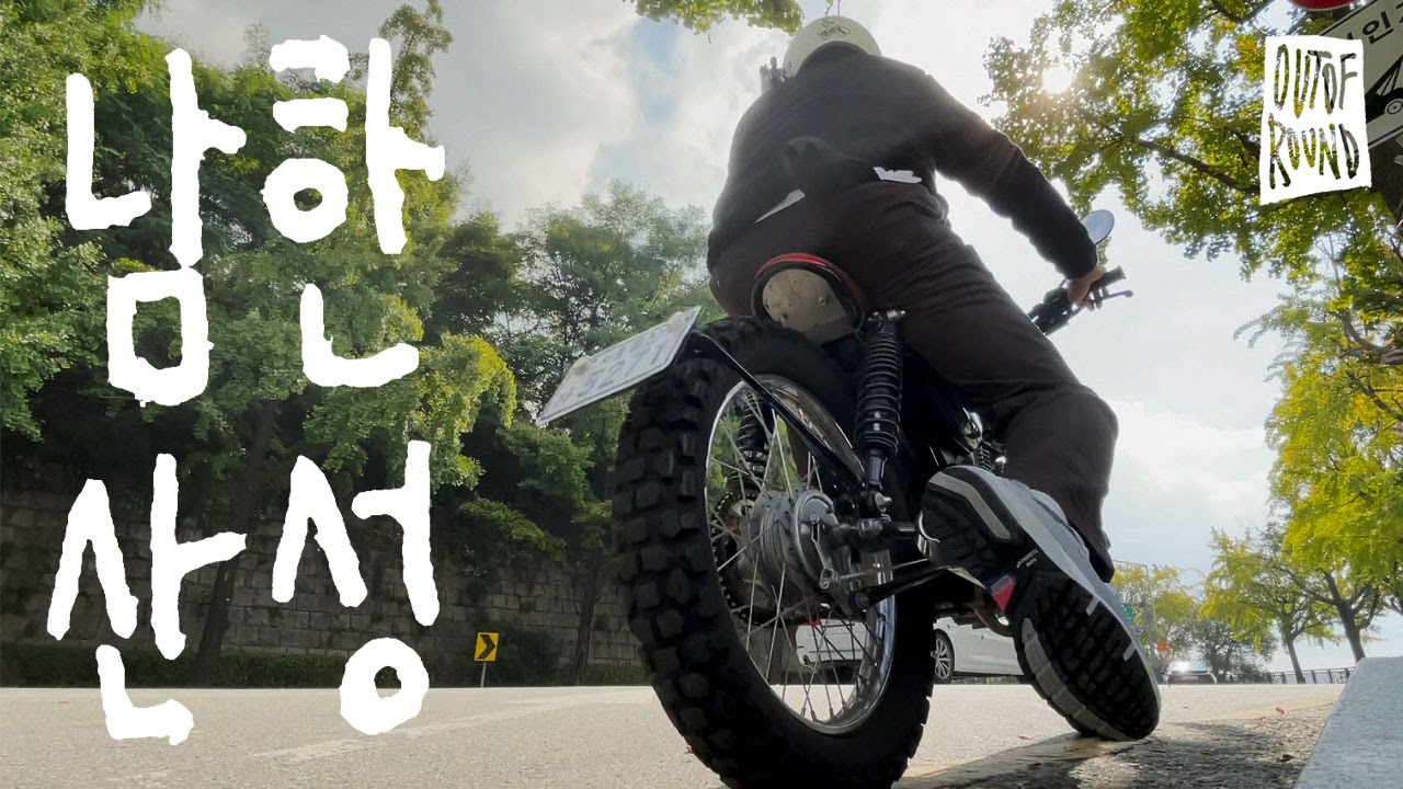 남한산성 _ Honda CG125 _ 클래식바이크